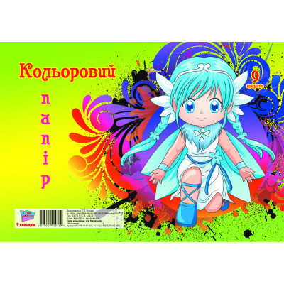 Бумага цветная А4, 9л. скоба