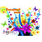 Папір кольоровий А4 офсет(9 арк.) скоба