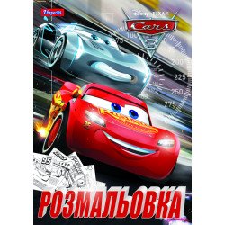 Раскраска А4 "Cars 4", 12 стр.
