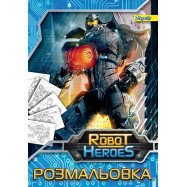 Раскраска А4 "Роботы", 12 стр
