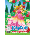 Картон цветной А4, 8л.