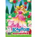 Картон цветной А4, 8л.