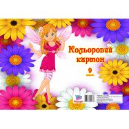 Картон кольоровий 9цв 9л