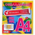 Набор обложек А4+наклейки (540*300) (набор 5 шт с клейкой лентой)