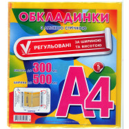 Набор обкладинок А4+наліпки (540*300) (набор 5 шт з клейкою стрічкою)