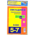 Стандартные флуорисцентные обложки(двойной шов) 250 мкр 5-7 класс, 9 штук