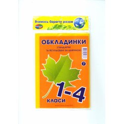 Набір обкл. Листочки з додаванням регульованної ширини 200 мкм 1-4 клас, 5 шт