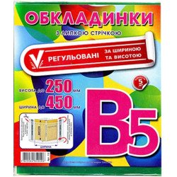 Набор обложек В5+ наклейки 450*250 (набор 5 шт с липкой лентой)
