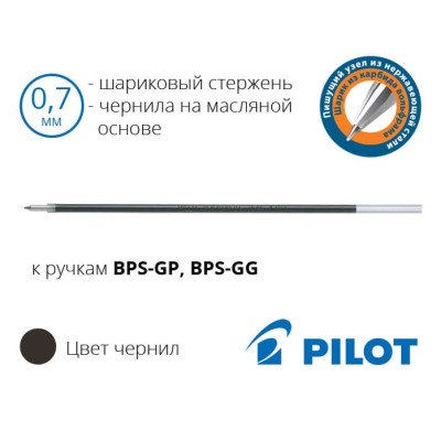 Стрижень кульковий Pilot чорний BPS-GP RFN-GG-EF-B