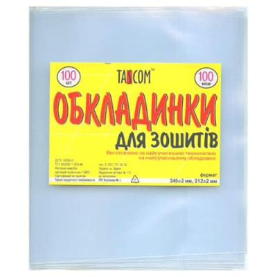 Обложки для тетрадей 100мкр.