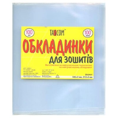 Обкладинки для зошитів 100мкр.
