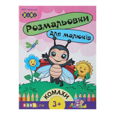 Раскраска КОМАХИ, 8 стр, с наклейками, BABY LINE