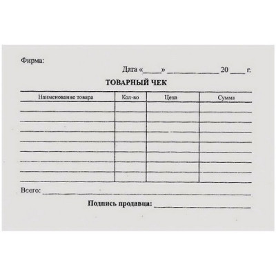 Товарный чек, гориз, газетка А6