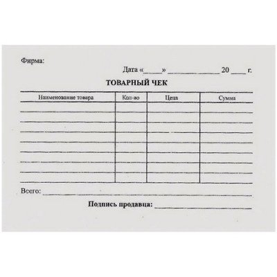 Товарный чек, гориз, газетка А6