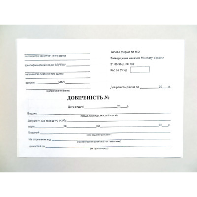 Довіреність А5/2, офсет 2-стор А5/100арк.