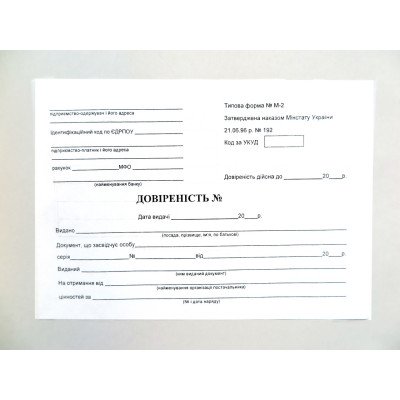 Довіреність А5/2, офсет 2-стор А5/100арк.
