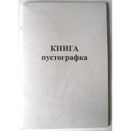 Журнал  пустографка  - газ. А4/100арк.