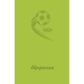Дневник школьный BALL, В5, 40арк, тверд. обл, матовая ламинация, KIDS Line