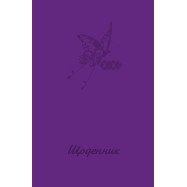 Щоденник шкільний FLY, В5, 40арк, тверд. обкл., матова ламінація, KIDS Line