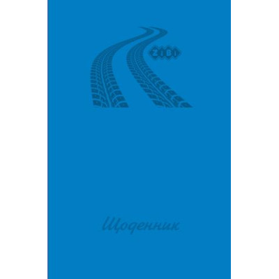 Дневник школьный ROAD, В5, 40арк, тверд. обл, матовая ламинация, KIDS Line