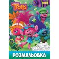 Раскраска А4 "Trolls", 12 стр.