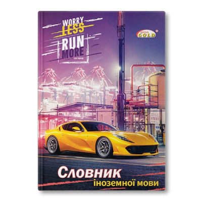 Словарь по иностр. яз. 56л. "GOLD" тв.пер