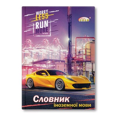 Словарь по иностр. яз. 56л. "GOLD" тв.пер