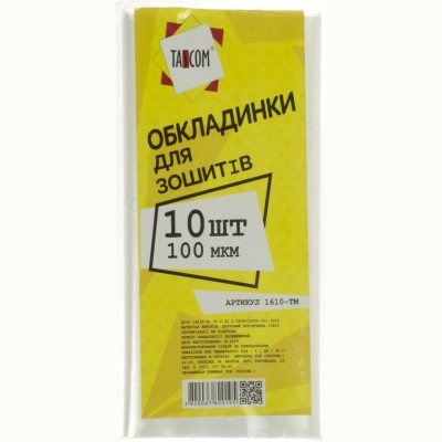 TM TASCOM Комплект обкладинок для зошитів 1000мкр уп.10шт