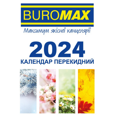 Перекидной календарь 2026 офсет