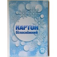 Набір картону "Білосніжний", А4 9арк