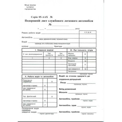 Путевой лист легкового  авто  А5 без нумерации офсет