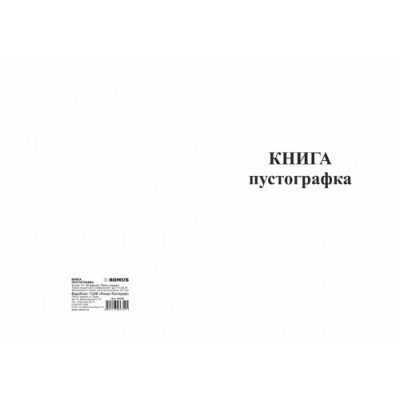 Книга пустографка   - офсет А4/48л.