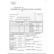 Дорожний лист легкового авто А5 без нумер офс.