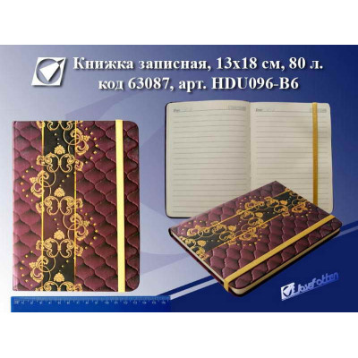 HDU096-B6 Книжка записная 13*18 "Фолиант", 88л, 80г, объемн. с резинкой и кругл. углами (B096)