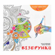 Раскраска антистресс "Волшебные узоры"