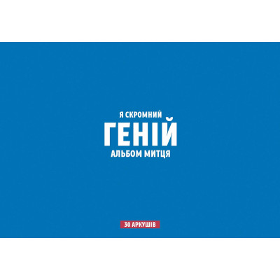 Альбом для малювання, склейка, 30арк., 100г/м2, Star