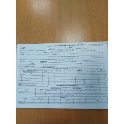 Товарно-транспортная накладная с номером А4, самокоп, НОВАЯ с габаритами