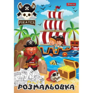 Розфарбування А4 1 Вересня "Pirates", 12 стор.