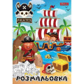 Раскраска  А4 1 Вересня "Pirates", 12 стр.