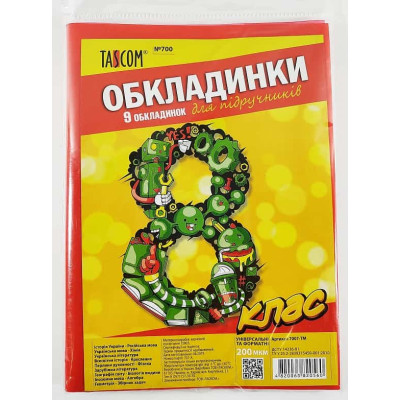 Обкладинки для підручників 8 кл/5 обл., 200 мкр