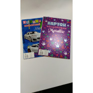 Картон цветной А4, 8л. целюлозный "Metallic"