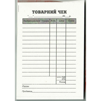 Товарний чек офсет вертик. А6
