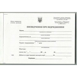 Посвідчення про відрядження(гориз)  - офс. 2-стор А5/100арк.