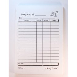 Рахунок офіціанта - офсет А6/100арк.