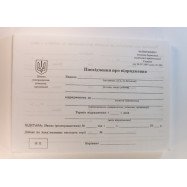Посвідчення про відрядження(вертик)  -  2-стор А5/100арк.
