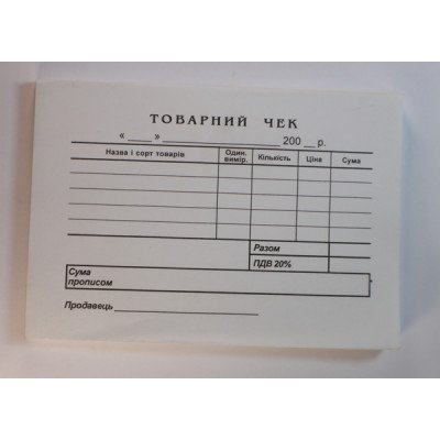 Товарный чек офсет гориз. А6