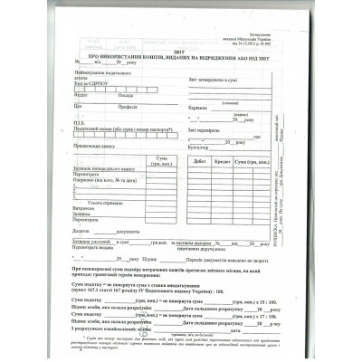Авансовый отчет ( вертик)  - офсет 2-стор А5/100л.