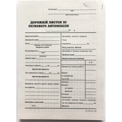 Путевой лист служебного легкового  авто без нумер.офсет