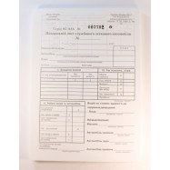 Подорожний лист службового   авто - офсет (ф-3) с №