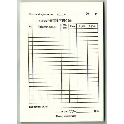 Товарний чек верт., самокопірка, А6